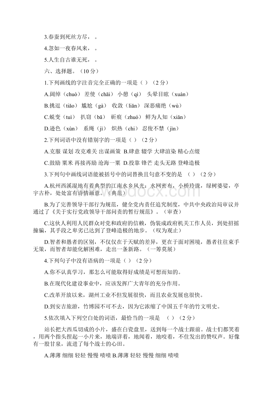 上海奉贤区实验中学新初一分班摸底语文模拟试题5套带答案.docx_第2页