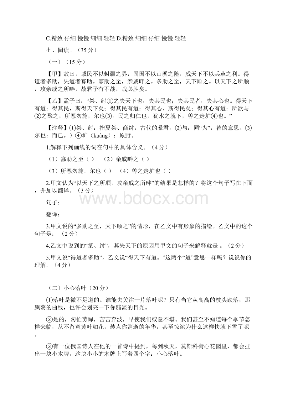 上海奉贤区实验中学新初一分班摸底语文模拟试题5套带答案.docx_第3页