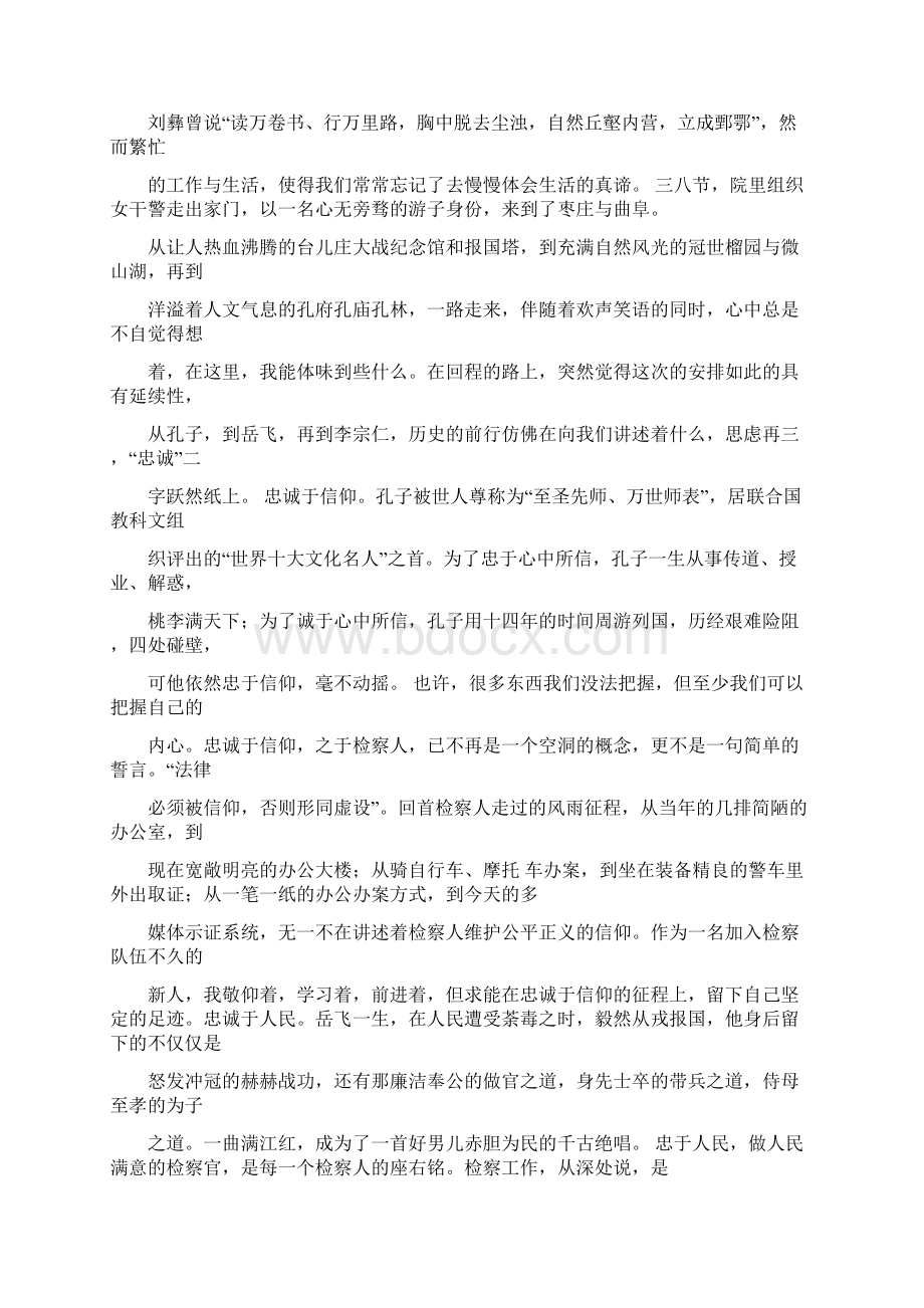 精编范文观光心得体会精选word文档 24页.docx_第2页