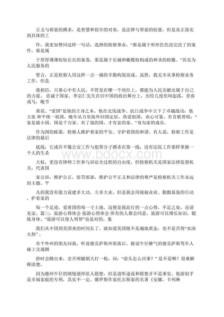 精编范文观光心得体会精选word文档 24页Word文档格式.docx_第3页