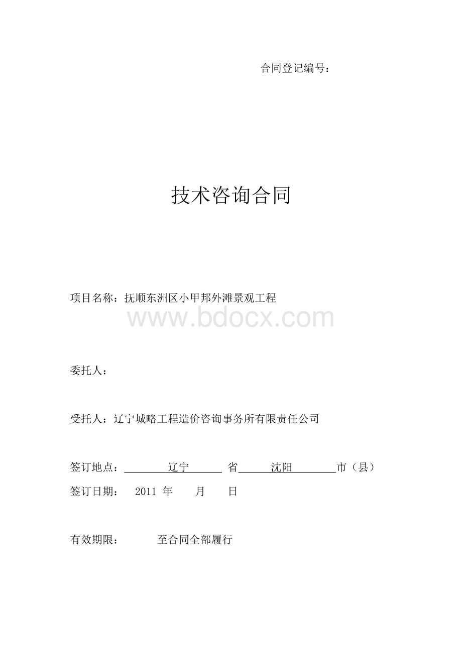 辽宁省工程造价咨询企业服务收费管理办法.doc_第1页