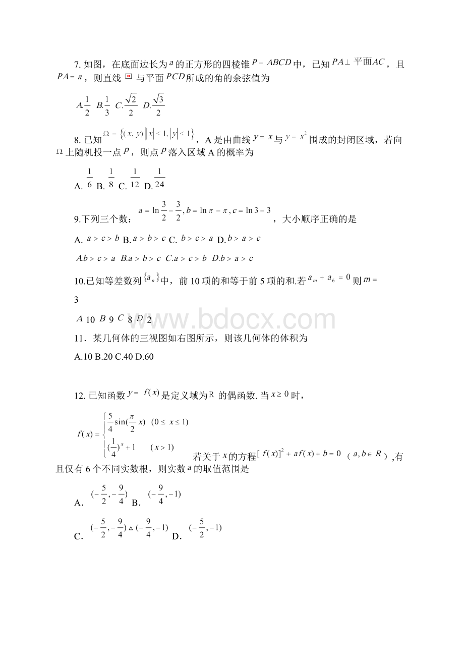 届河北省邯郸市高三上学期质检考试理科数学试题及Word下载.docx_第2页