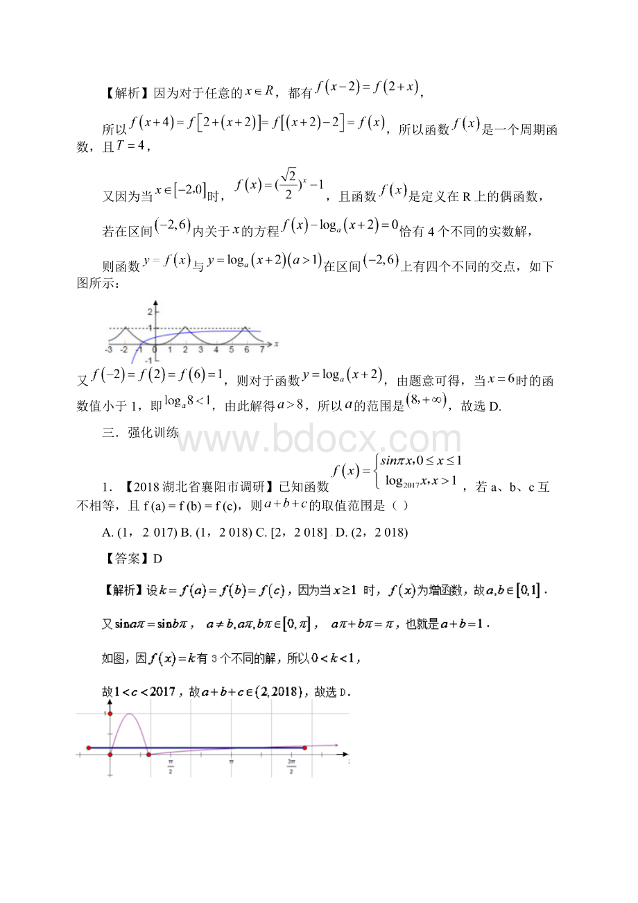 辨析函数与方程的根的情况 高三数学选择填空难题突破Word格式.docx_第3页