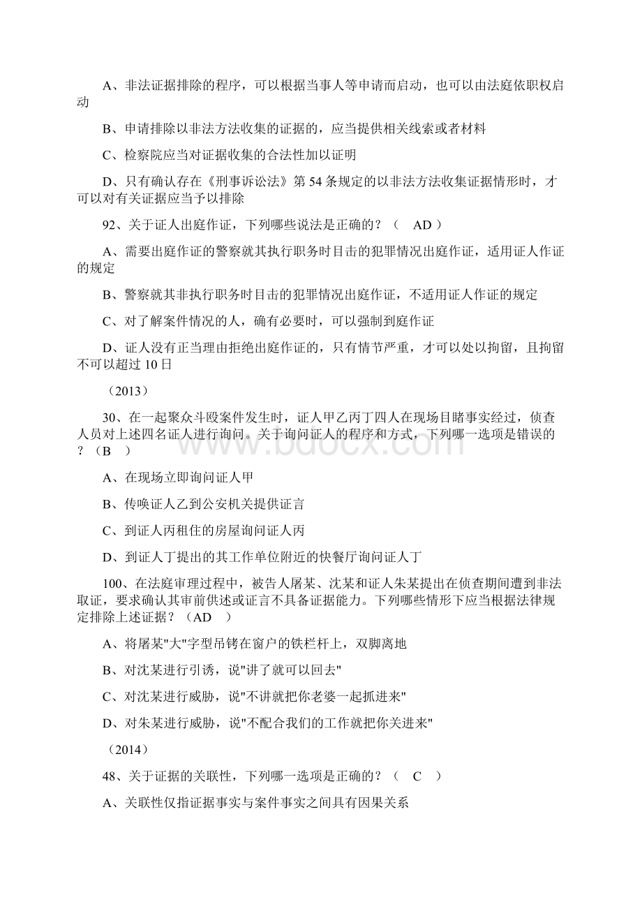 完整word版证据法司考选择题Word文件下载.docx_第2页