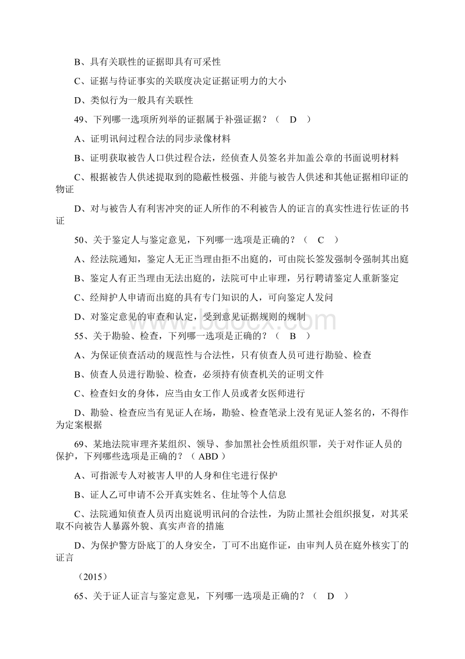 完整word版证据法司考选择题Word文件下载.docx_第3页