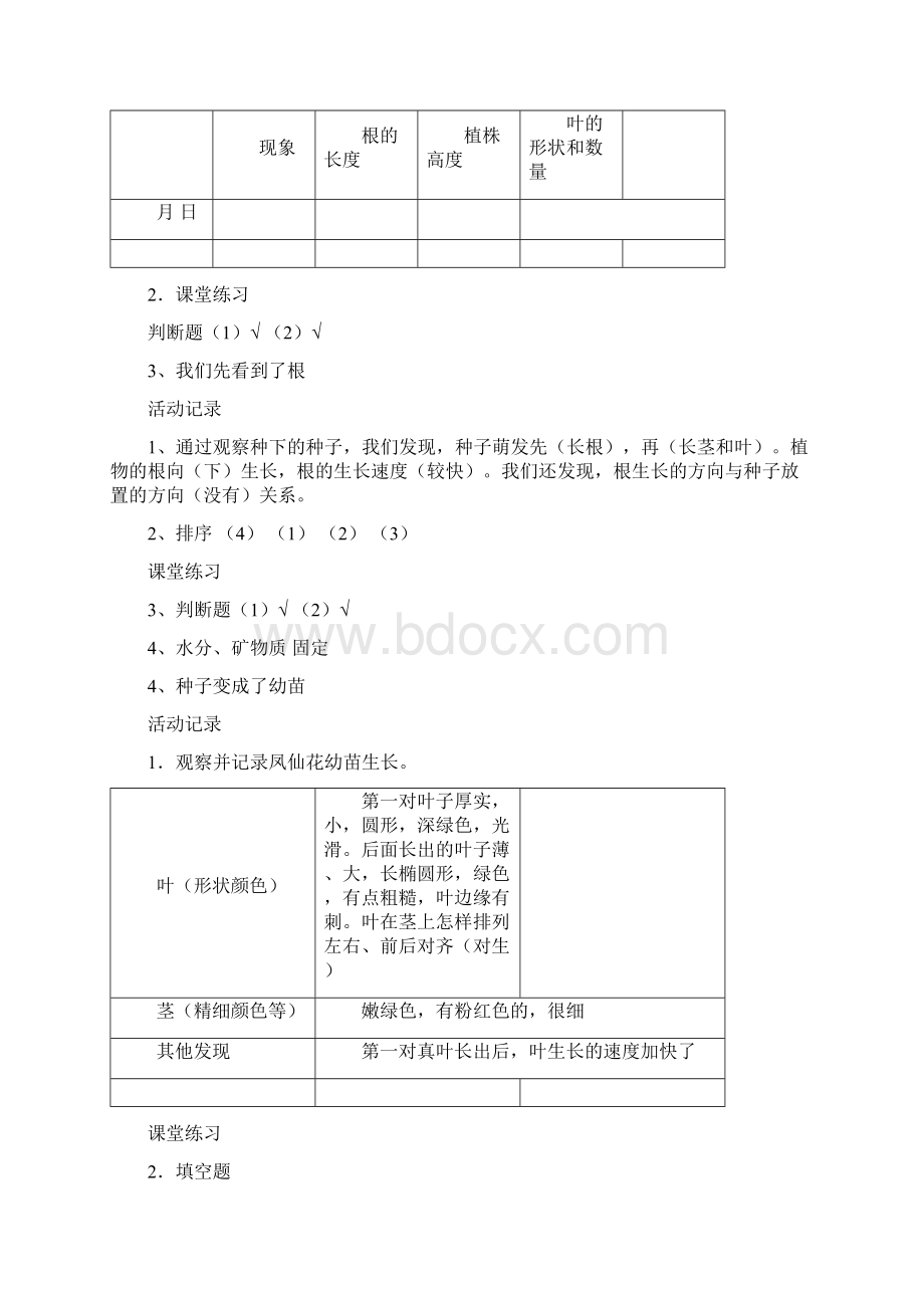 教科版小学三年级下册《科学》作业本参考答案Word文档格式.docx_第2页