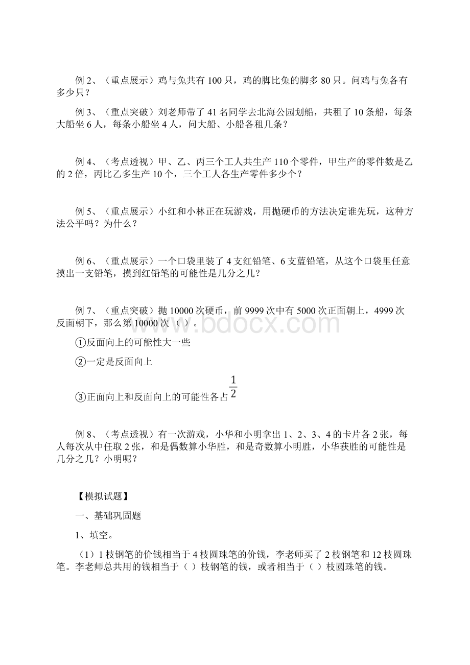 小学六年级解决问题的策略教案Word下载.docx_第2页