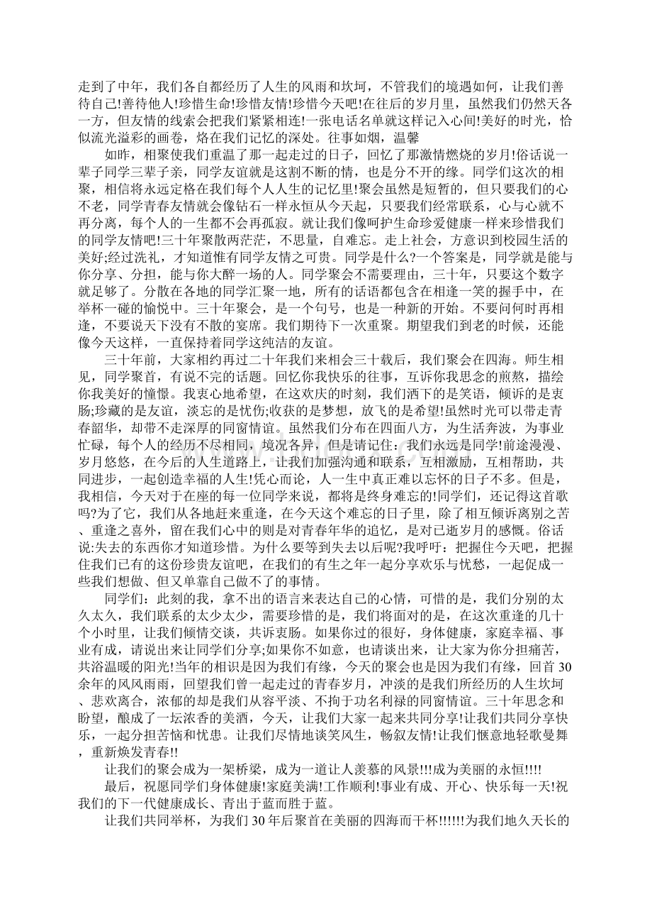 初中毕业同学聚会发言稿开场白文档格式.docx_第2页