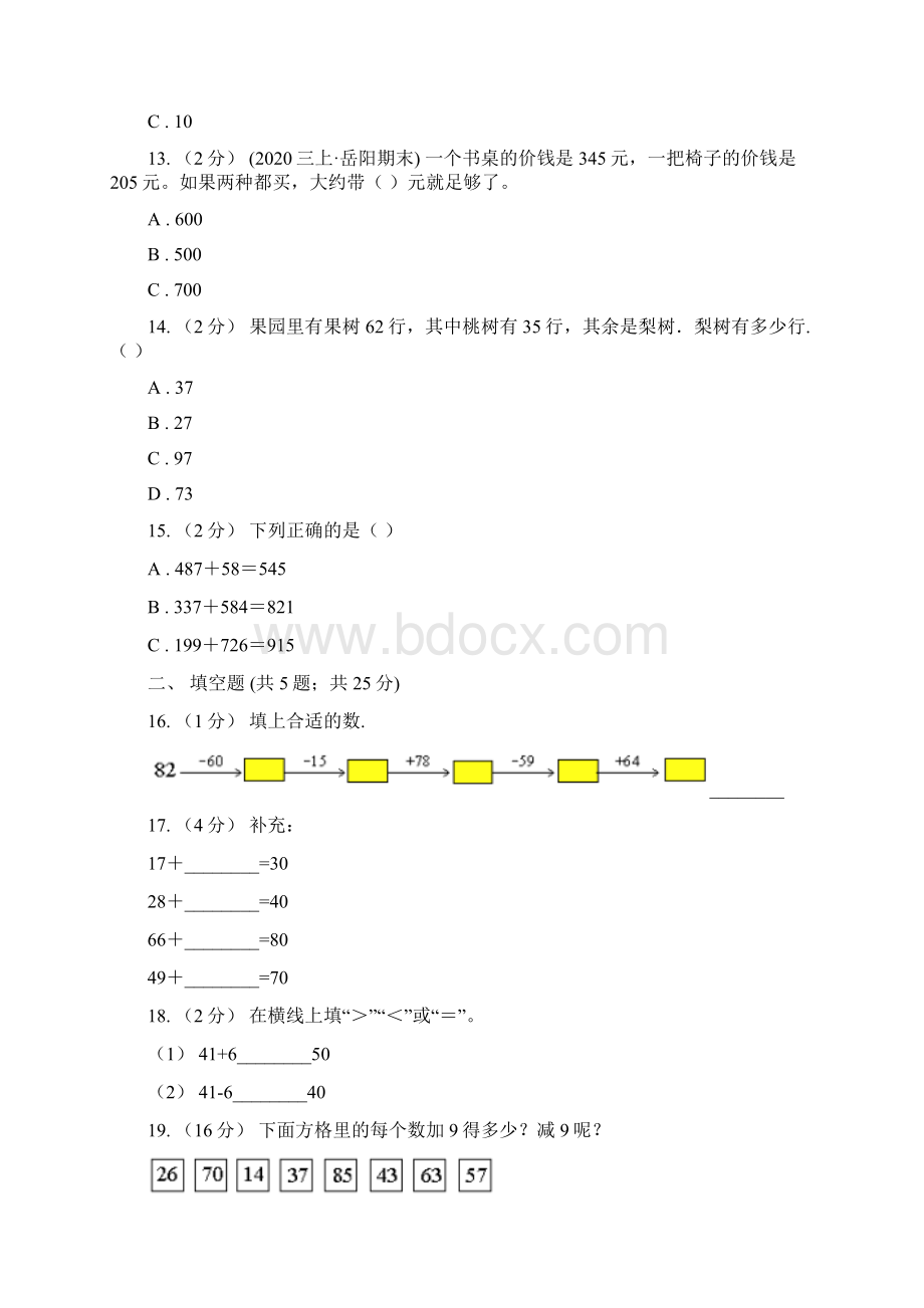 新人教版数学二年级上册第二章222退位减法课时练习B卷.docx_第3页