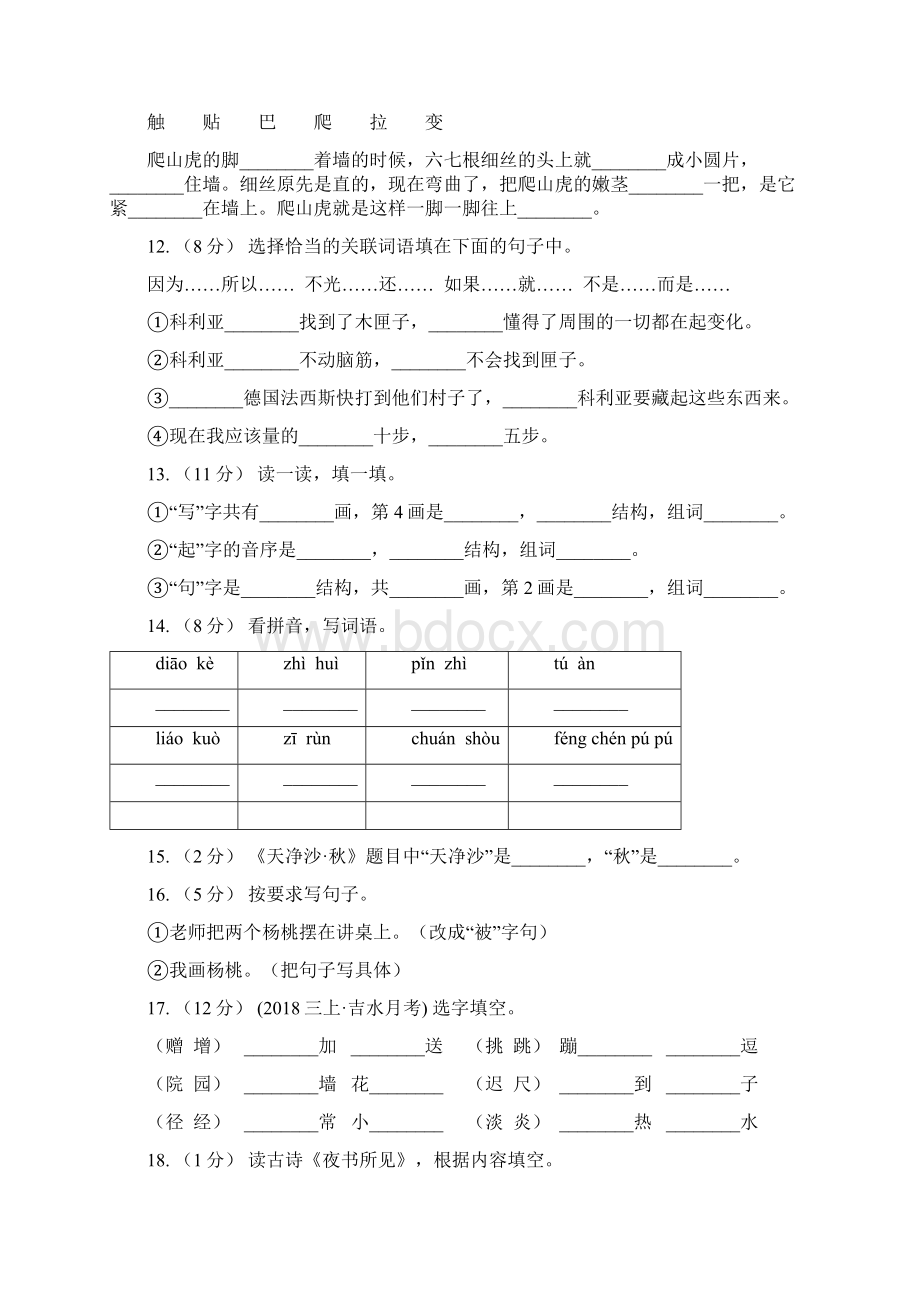 沈阳市语文三年级上册第四单元第12课《卧薪尝胆》同步练习D卷.docx_第3页