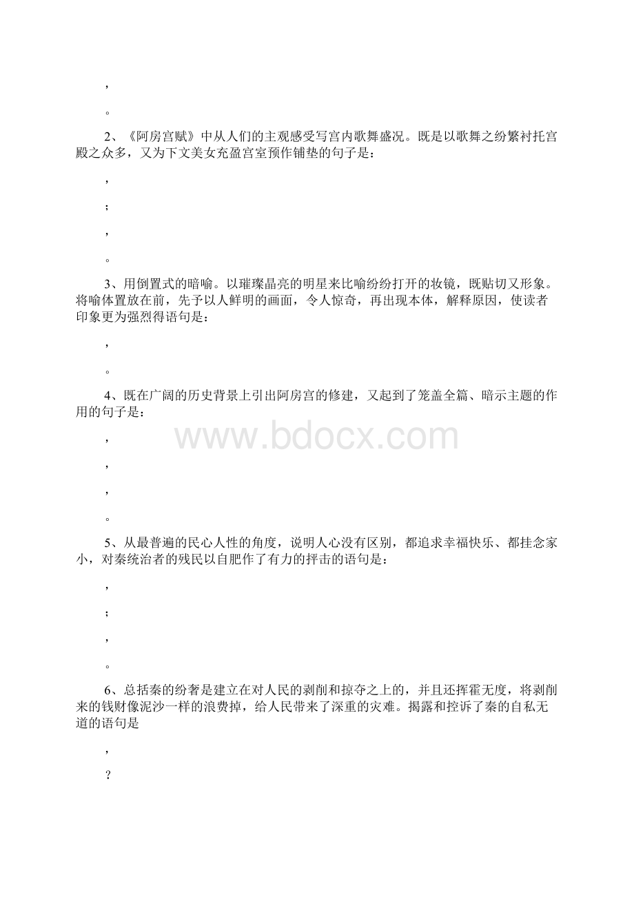 精品资源语文教学名句默写之情景默写分课专项练习.docx_第2页