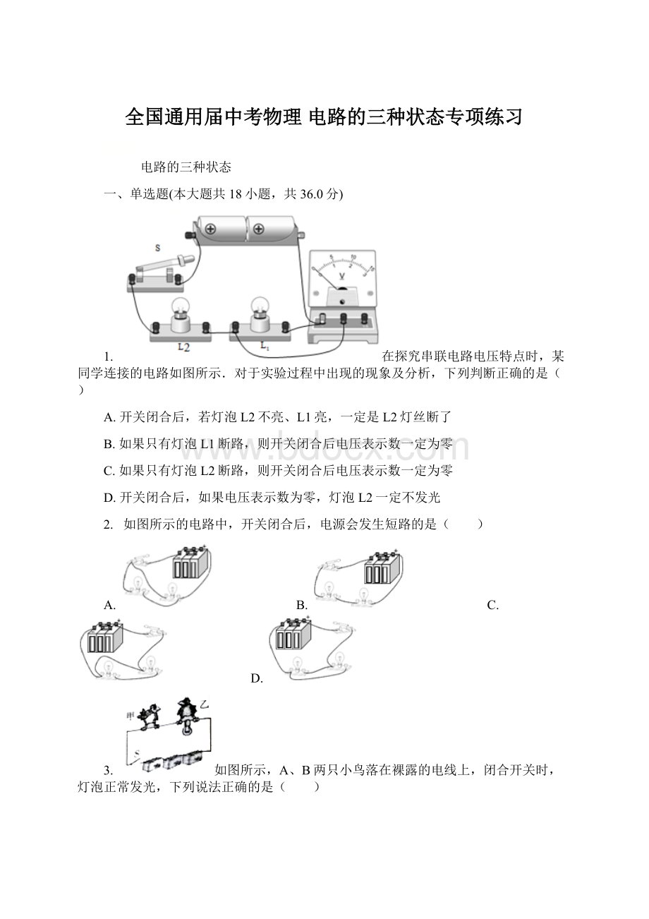 全国通用届中考物理 电路的三种状态专项练习.docx