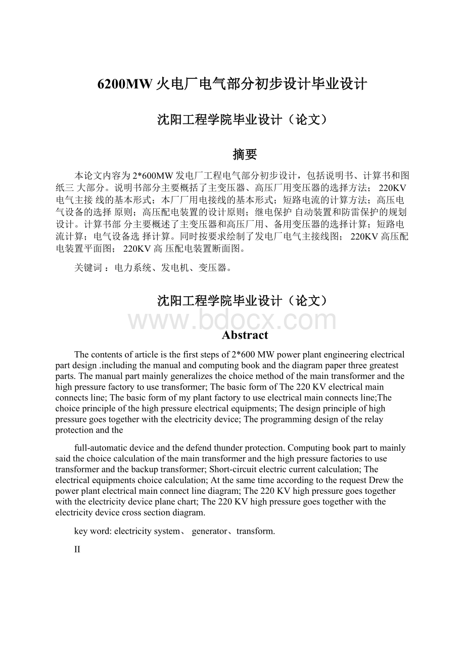 6200MW火电厂电气部分初步设计毕业设计Word文档格式.docx