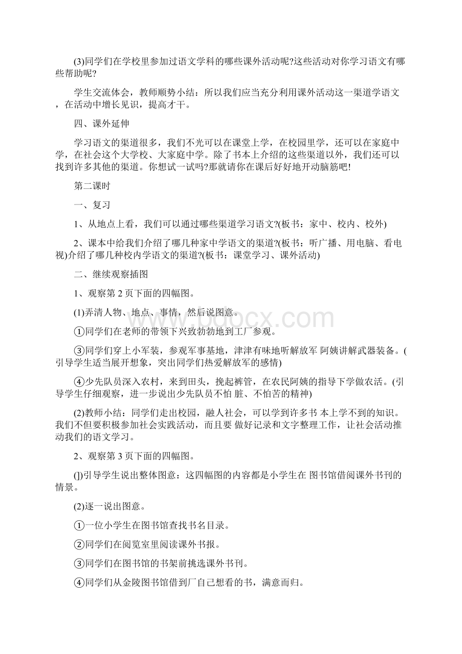 苏教版小学语文五年级下册教案11文档格式.docx_第3页