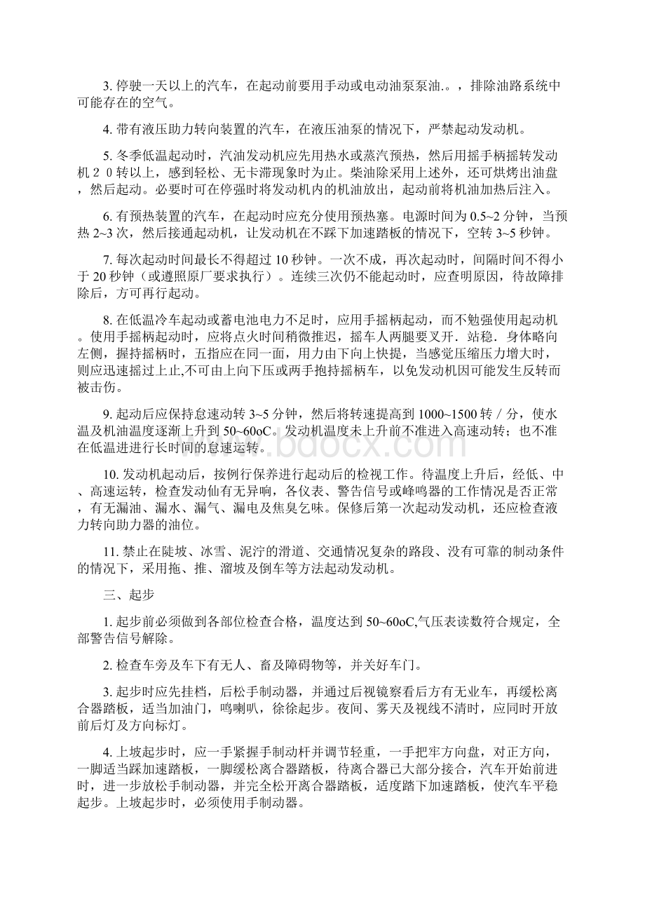 汽车驾驶安全技术操作规程教学教材.docx_第2页