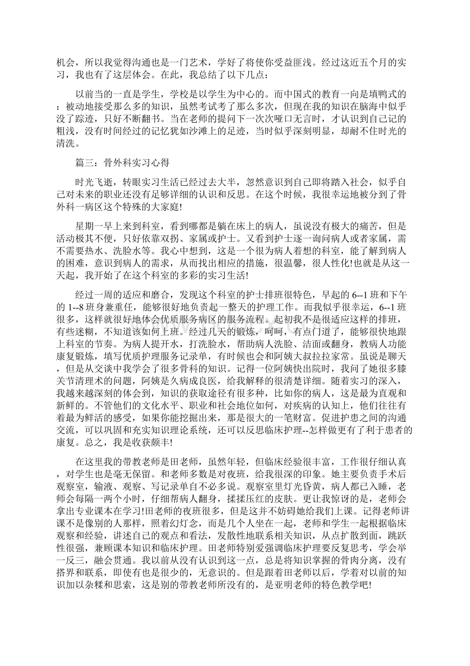 最新推荐脊柱关节实习小结word范文 11页Word文件下载.docx_第3页