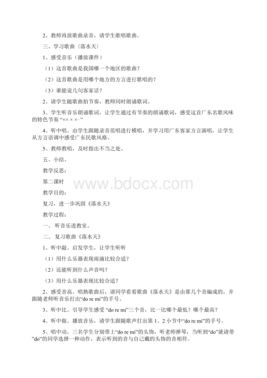 花城版小学一年级下音乐教案.docx_第2页