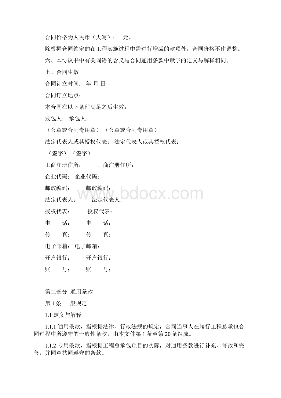 工程总承包EPC合同示范文本Word文件下载.docx_第2页