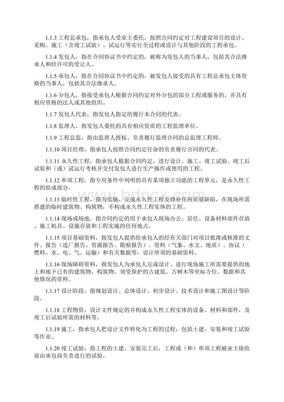 工程总承包EPC合同示范文本Word文件下载.docx_第3页