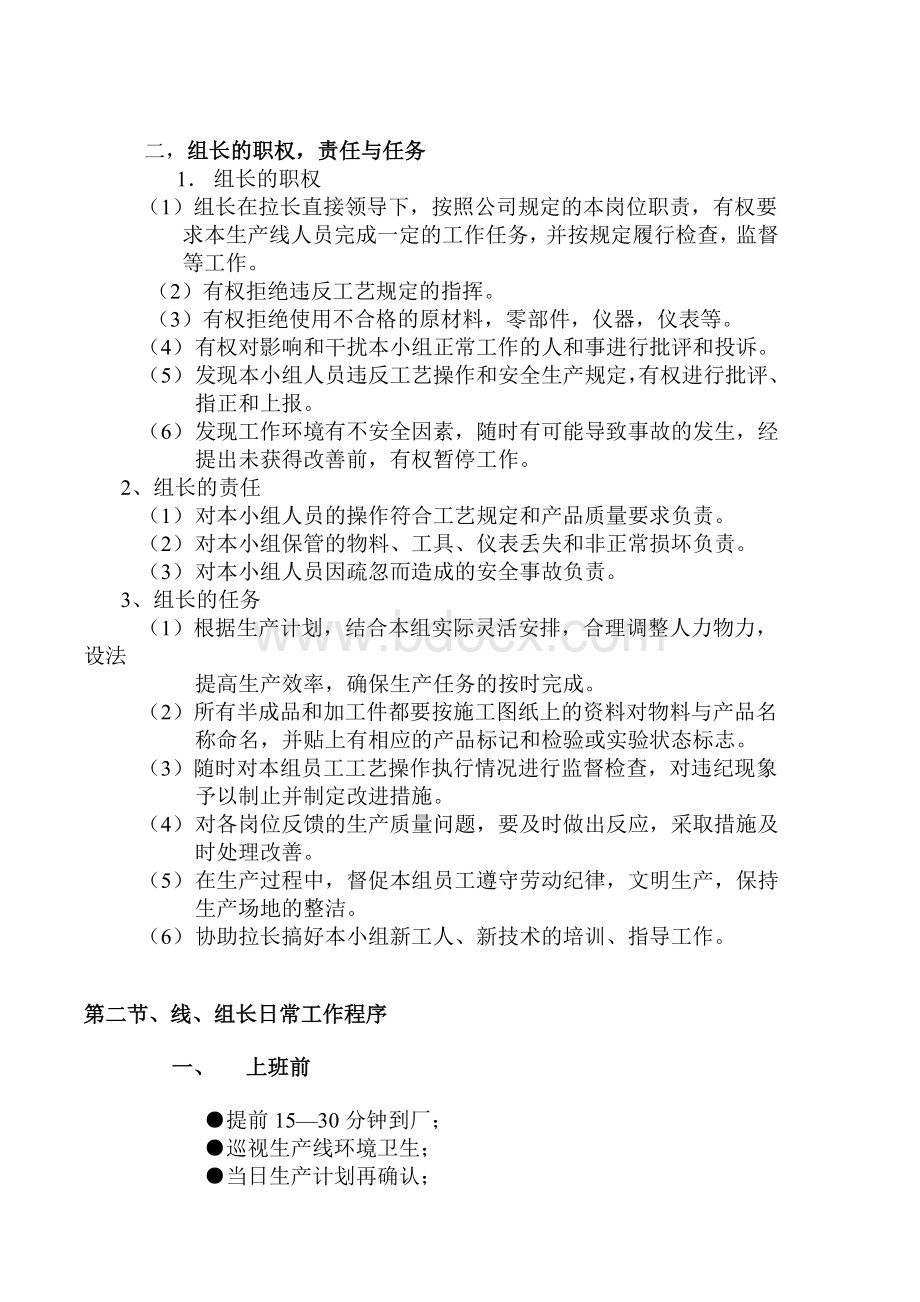 组长培训手册Word文件下载.doc_第2页