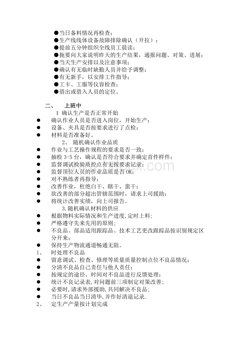 组长培训手册Word文件下载.doc_第3页