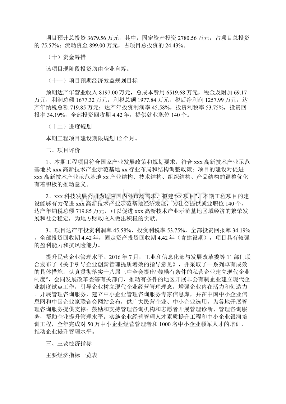 精米加工生产线项目可行性研究报告参考模板文档格式.docx_第2页