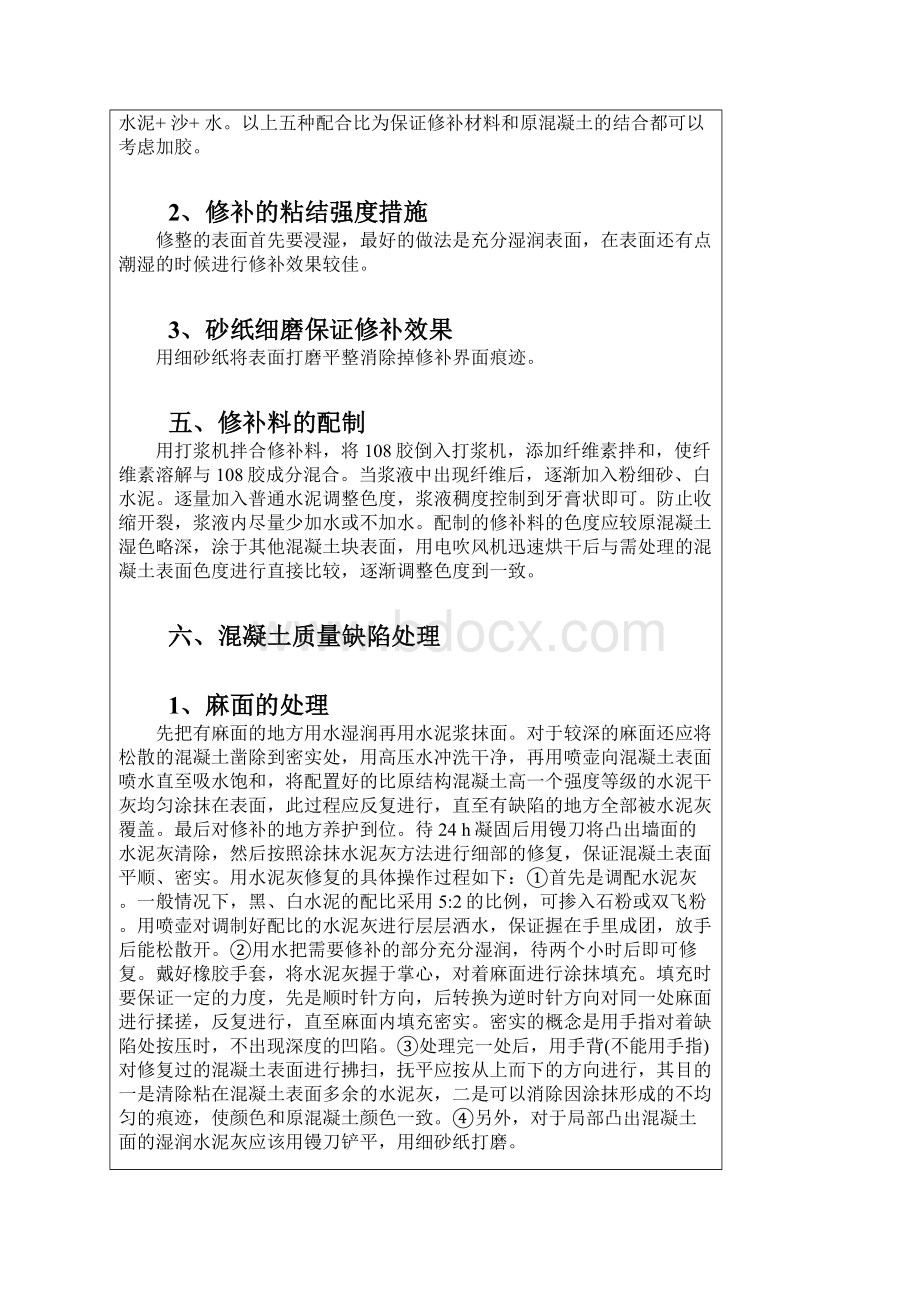 混凝土修补方案新版Word文档格式.docx_第3页