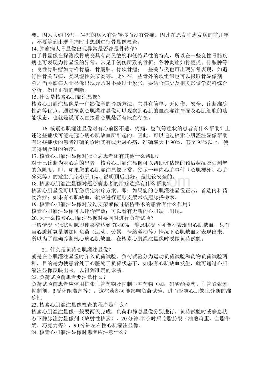 核医学科普知识宣传80个问答.docx_第3页