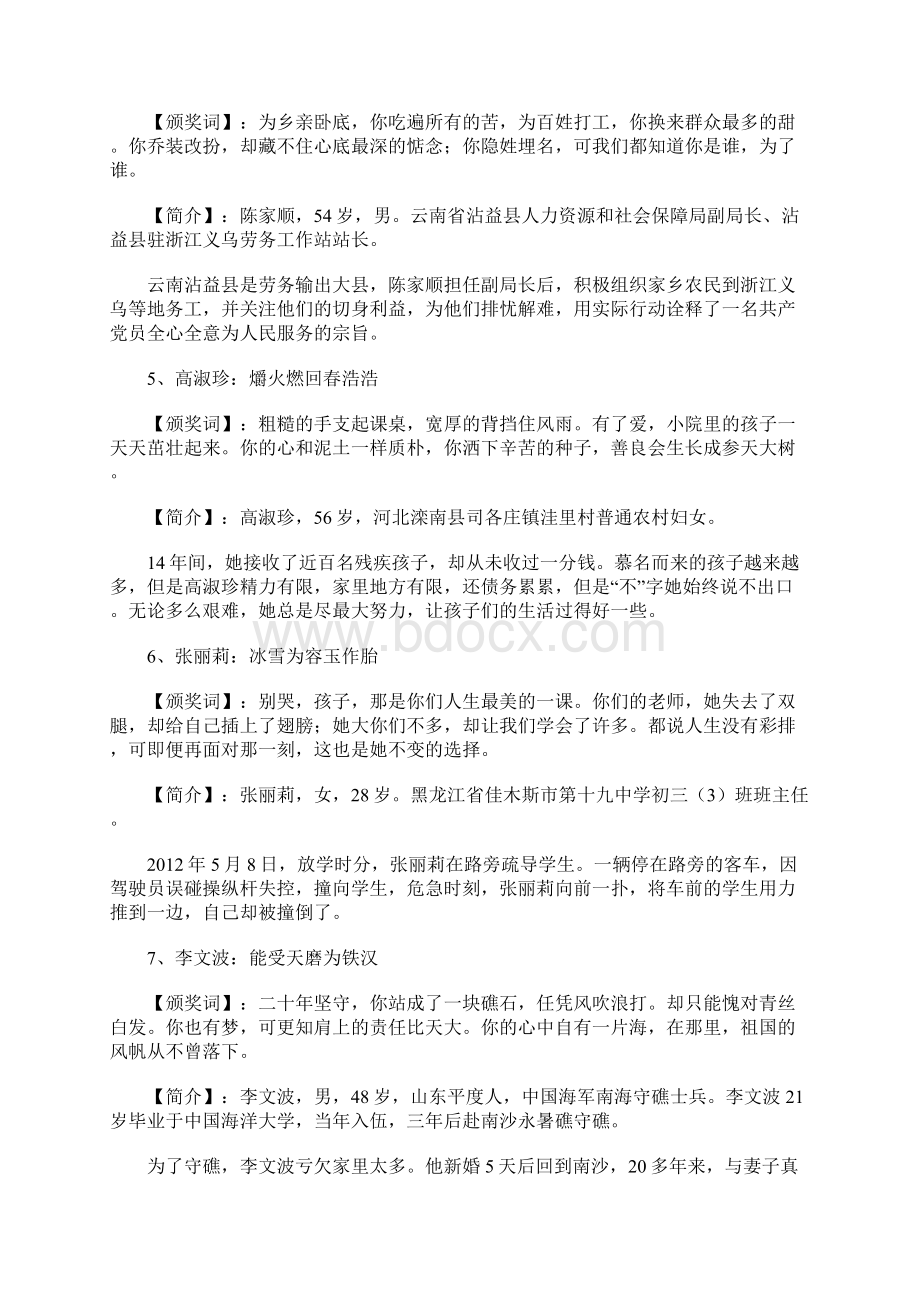 感动中国道德模范Word文档格式.docx_第2页