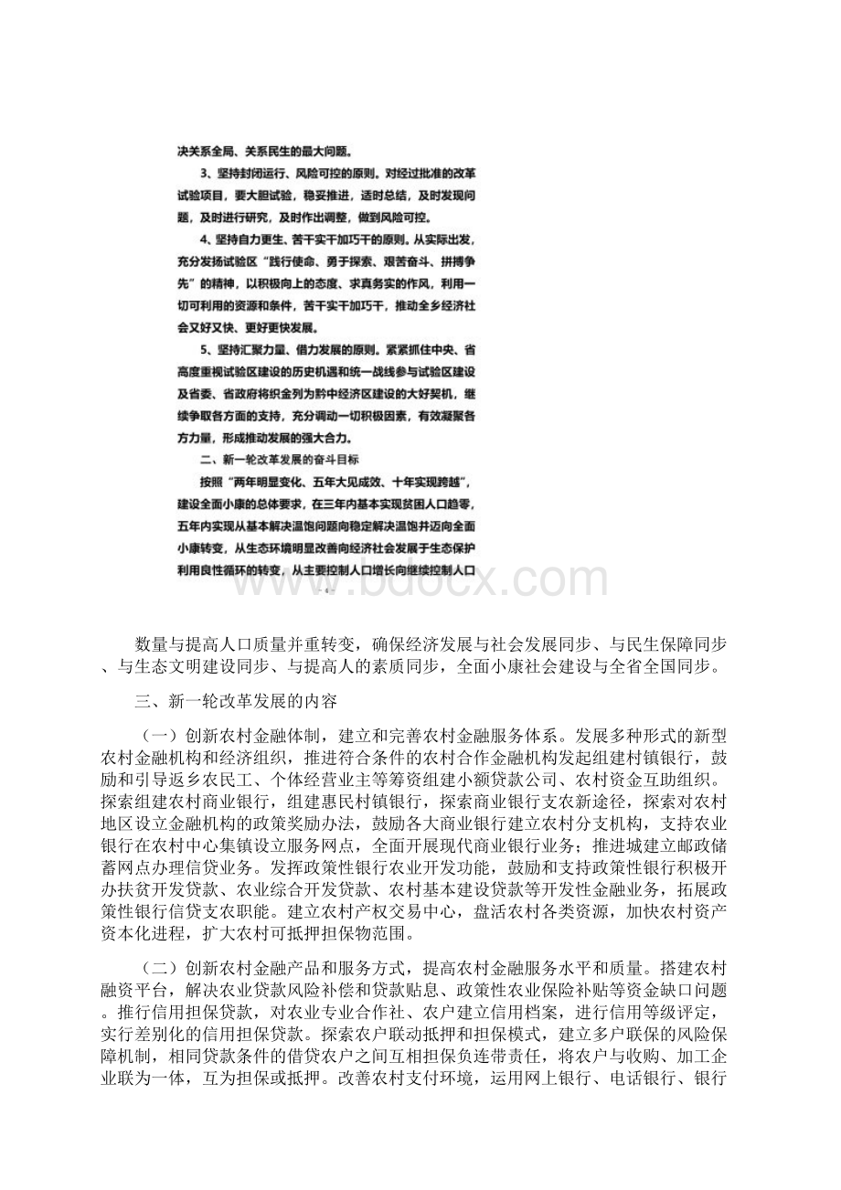 关于加快推进新一轮改革发展工作的实施方案Word格式.docx_第2页