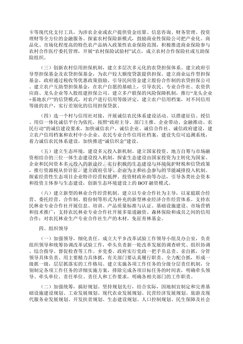 关于加快推进新一轮改革发展工作的实施方案Word格式.docx_第3页