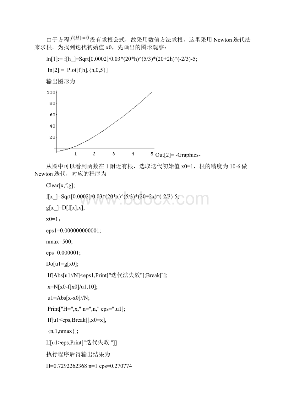 22一些数值方法的建模问题docWord文档下载推荐.docx_第2页