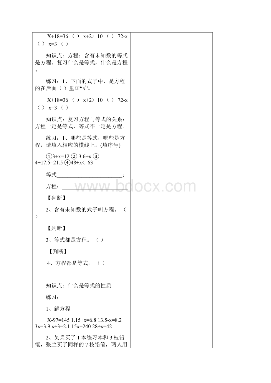 苏教版五年级数学下册期中考试复习第十周教案Word格式文档下载.docx_第2页