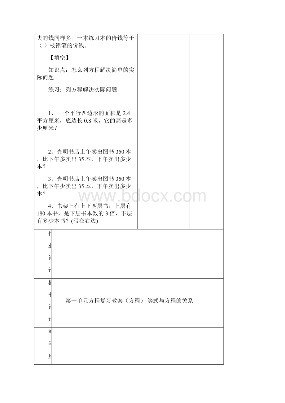 苏教版五年级数学下册期中考试复习第十周教案Word格式文档下载.docx_第3页