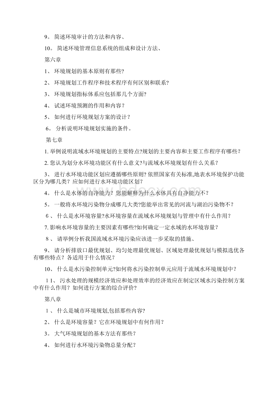 环境规划与管理总结Word格式文档下载.docx_第3页