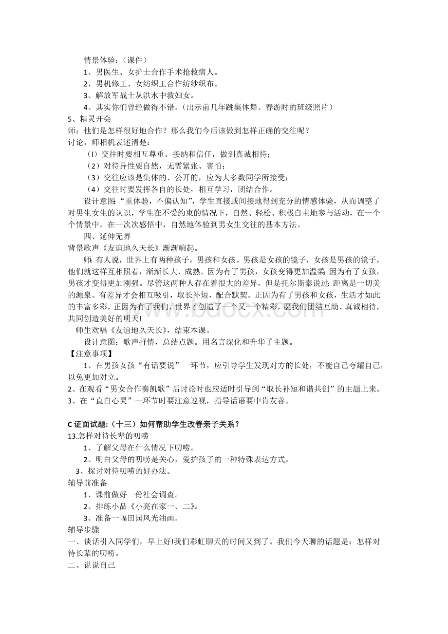 12如何帮助学生学会正确地与异性同学交往？_精品文档Word格式.docx_第2页