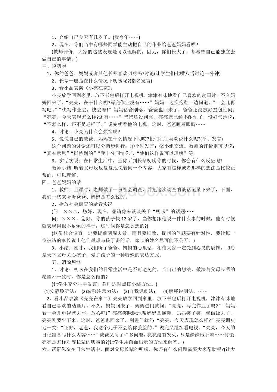 12如何帮助学生学会正确地与异性同学交往？_精品文档.docx_第3页