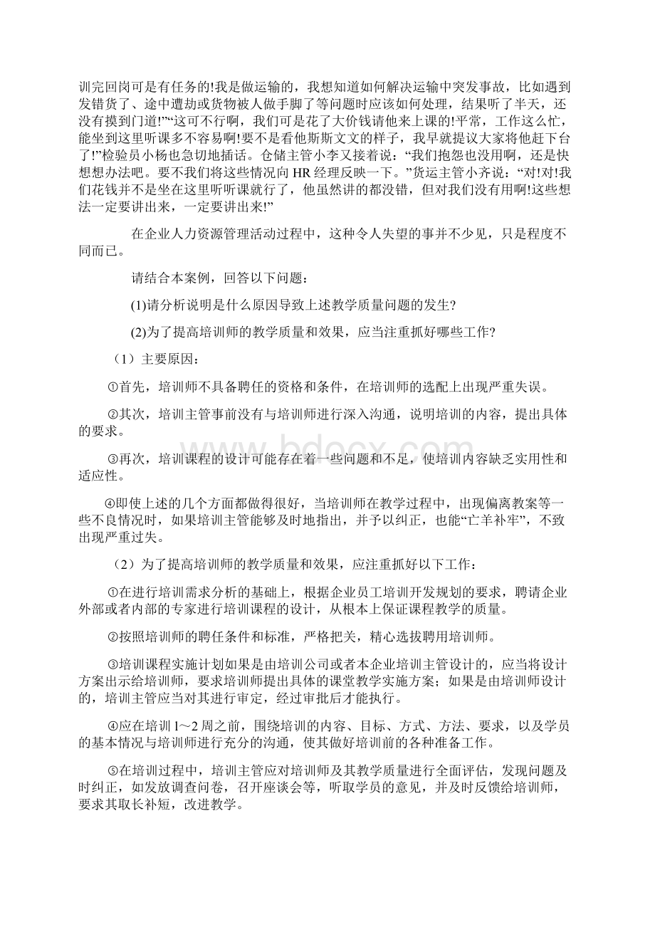 最新第三篇培训与开发案例分析题及答案Word文档下载推荐.docx_第3页