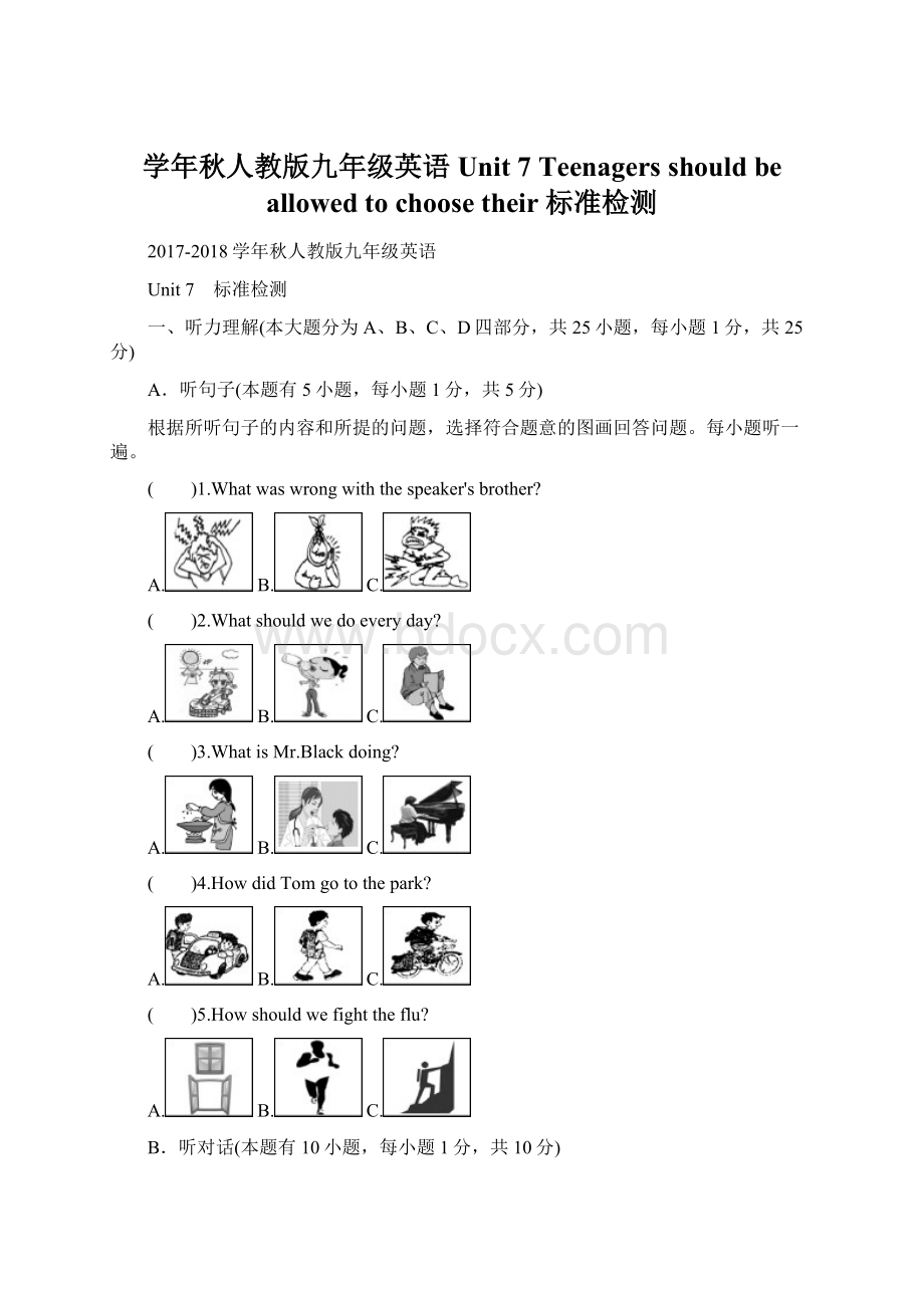 学年秋人教版九年级英语Unit 7 Teenagers should be allowed to choose their 标准检测Word下载.docx_第1页