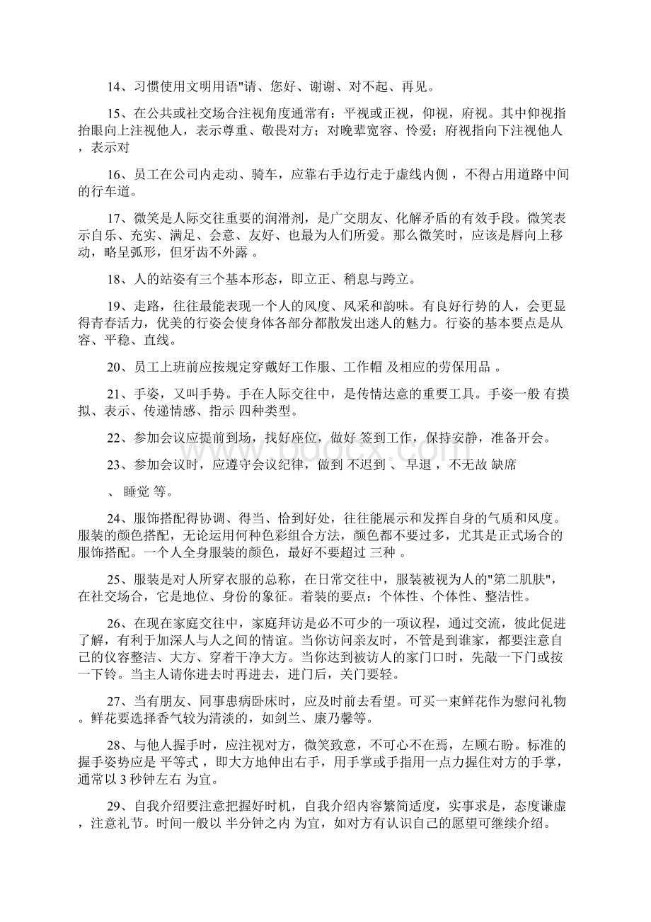 文明礼仪试题.docx_第2页