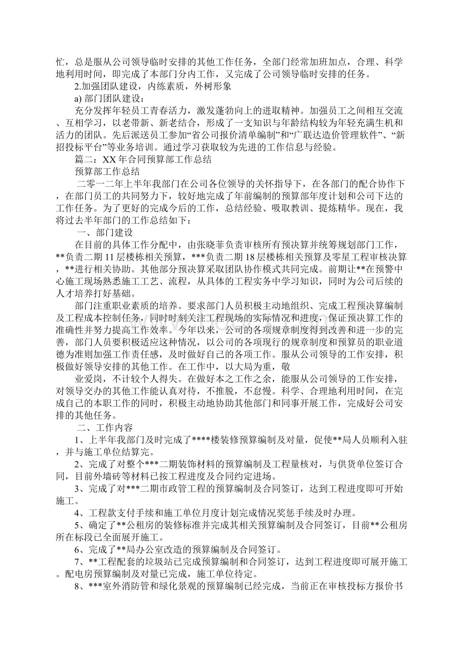 合约预算部工作总结Word格式.docx_第3页