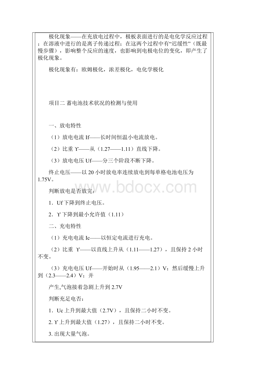 精编版汽车电器设备与维修教案.docx_第3页