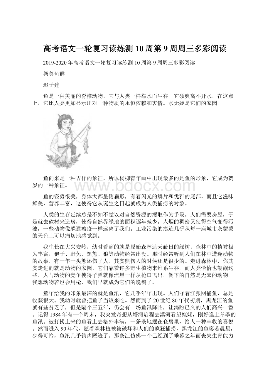 高考语文一轮复习读练测10周第9周周三多彩阅读.docx