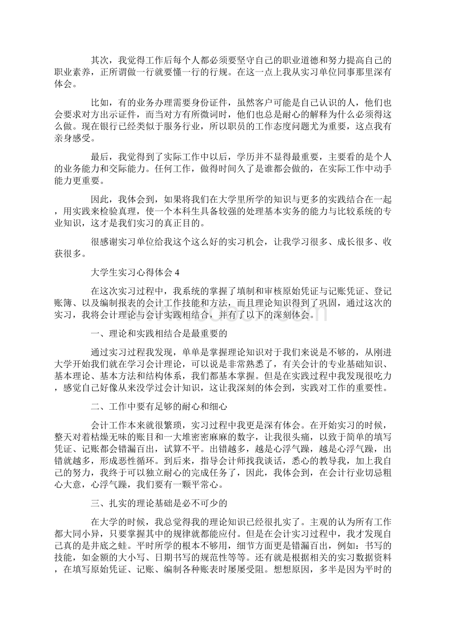 大学生实习心得体会5篇精选大全.docx_第3页