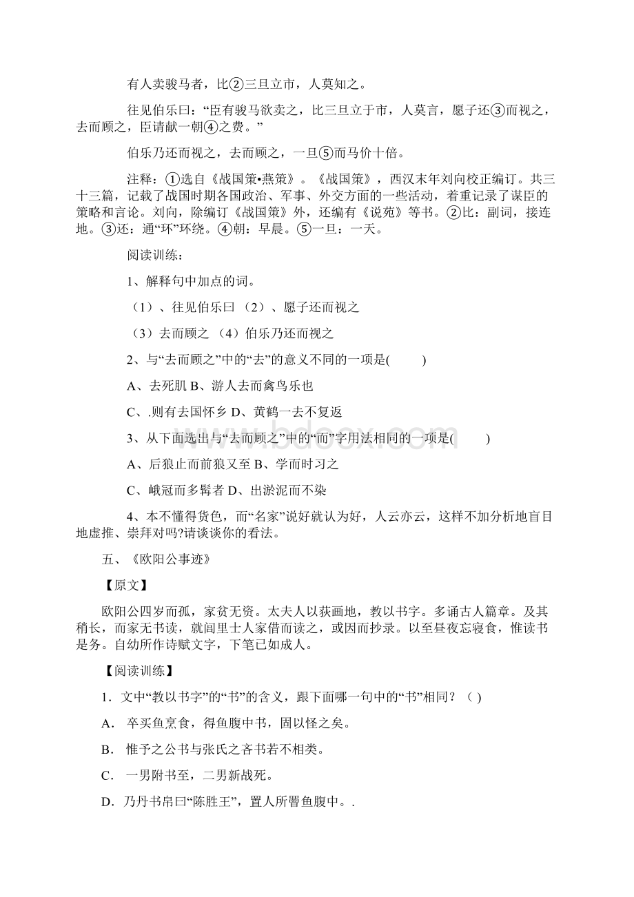 人教版七年级下课外文言文阅读训练+答案文档格式.docx_第3页