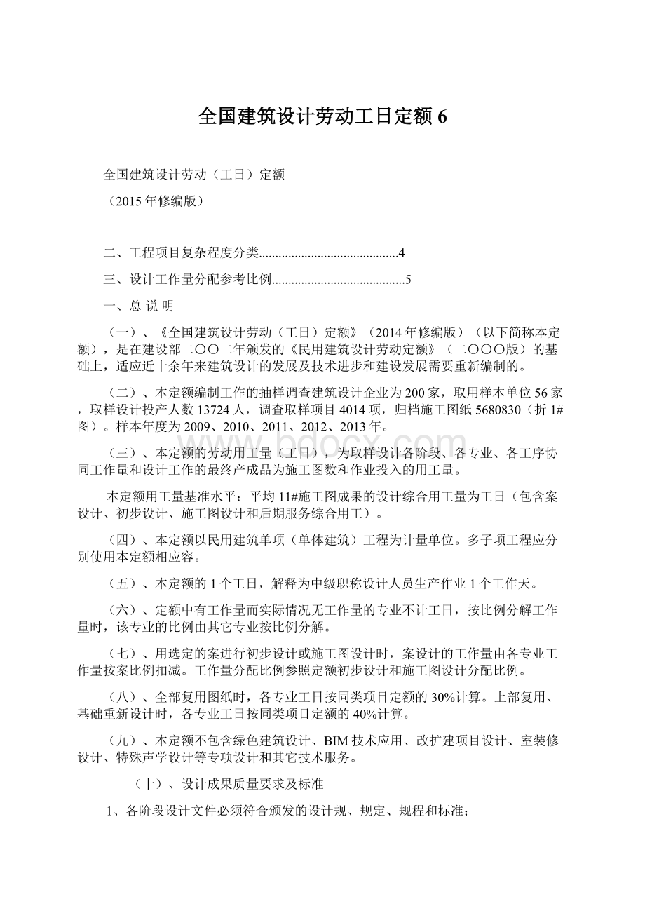 全国建筑设计劳动工日定额6.docx