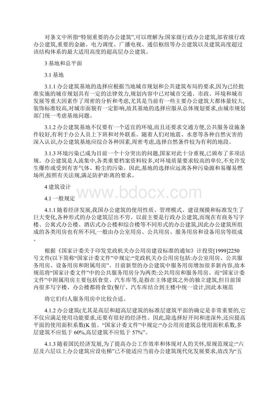 67JGJ67办公建筑设计规范条文说明1精Word格式文档下载.docx_第2页