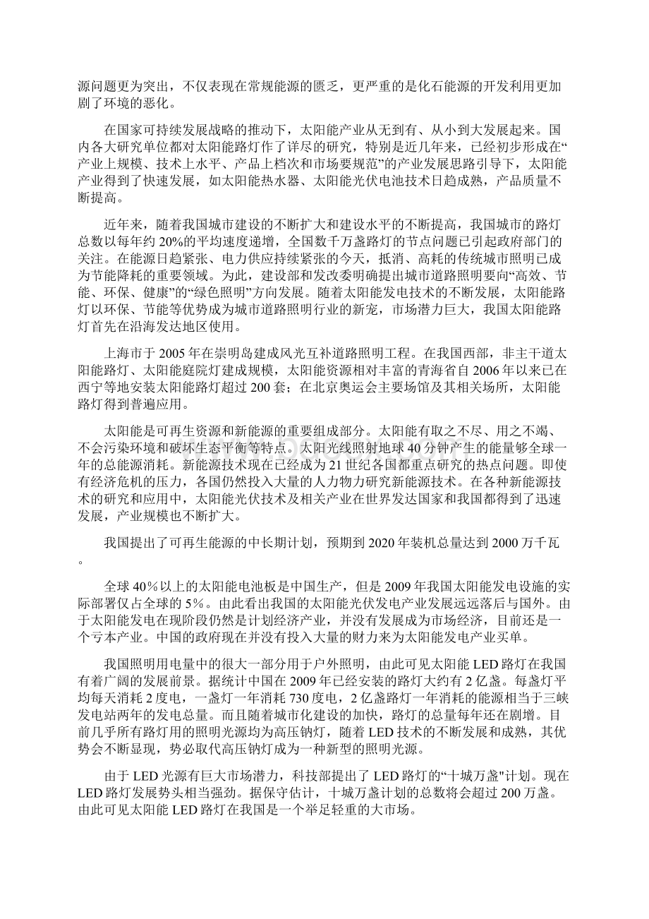 太阳能LED路灯照明节能控制系统的控制器文档格式.docx_第2页