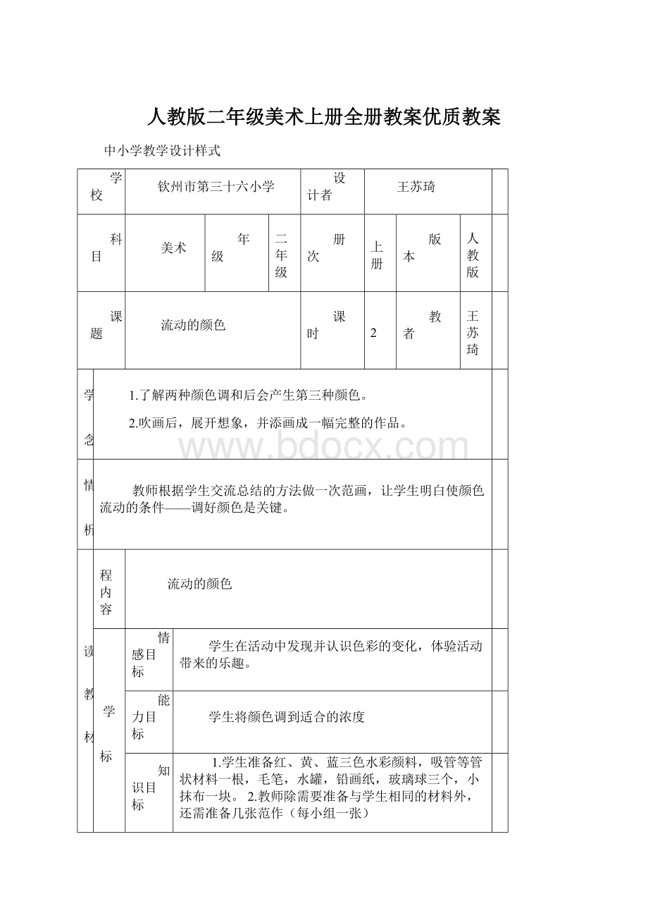 人教版二年级美术上册全册教案优质教案.docx