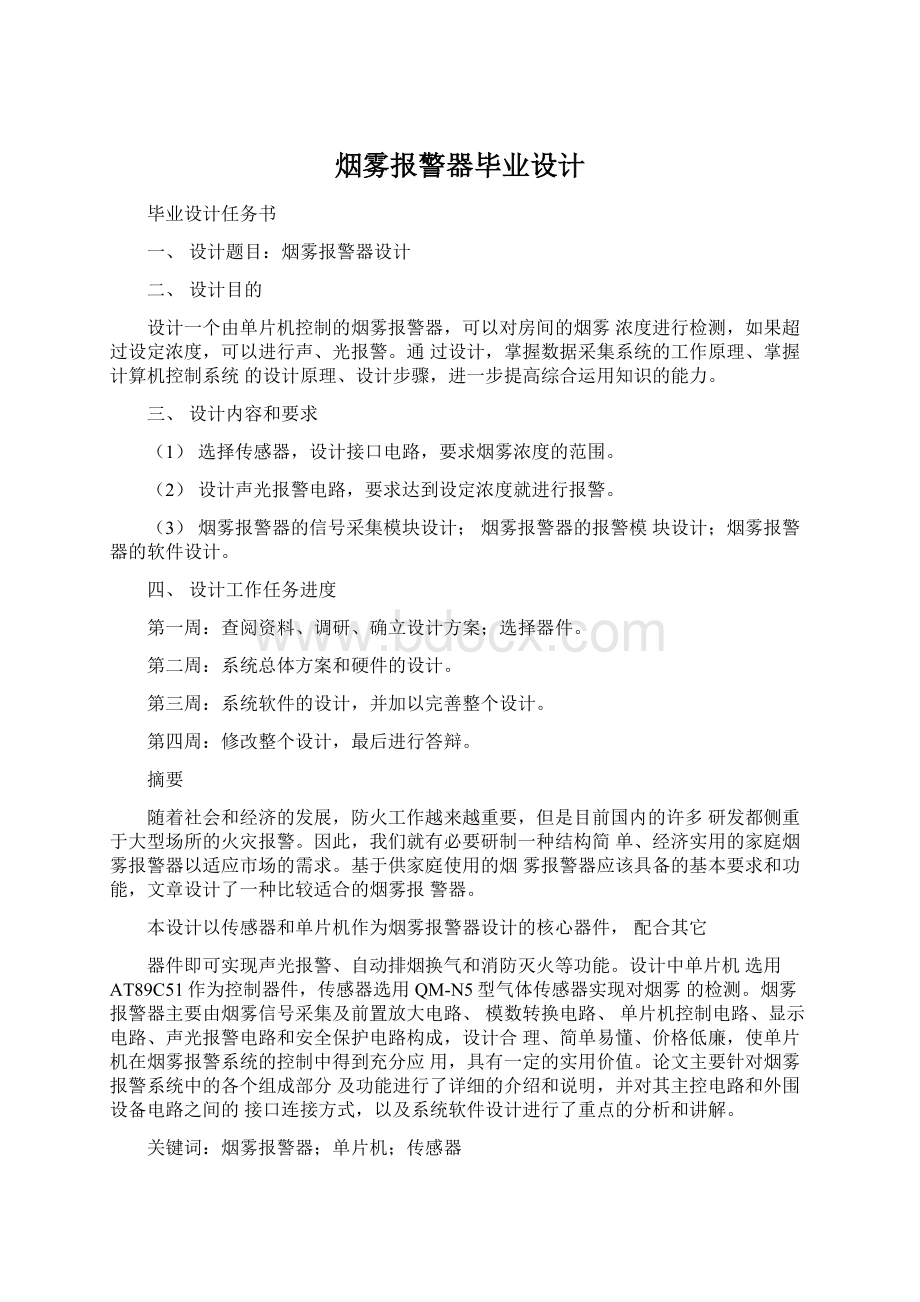 烟雾报警器毕业设计.docx_第1页